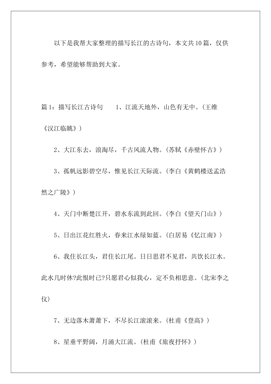 描写长江的古诗句-_第2页