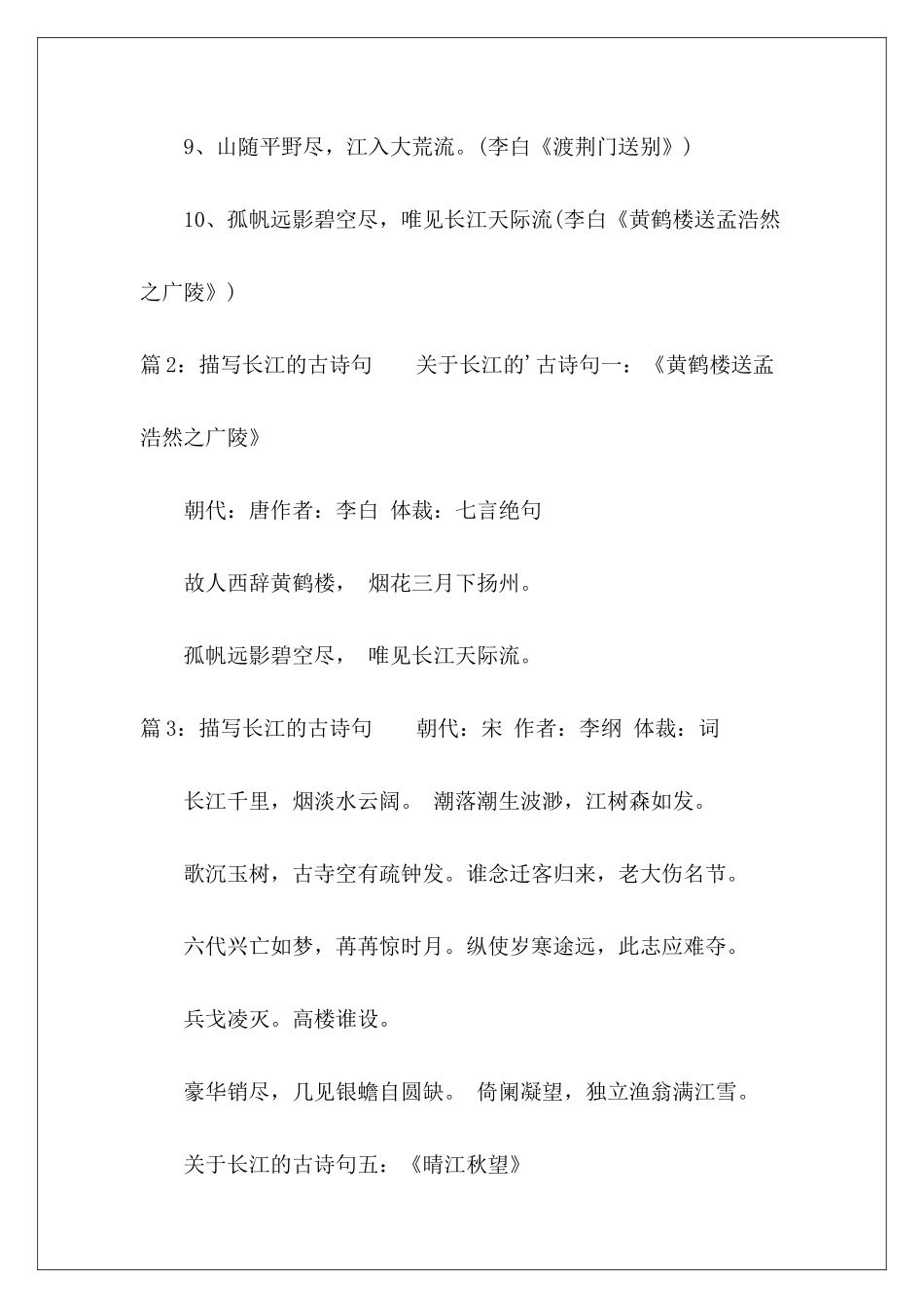 描写长江的古诗句-_第3页