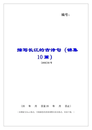 描写长江的古诗句-