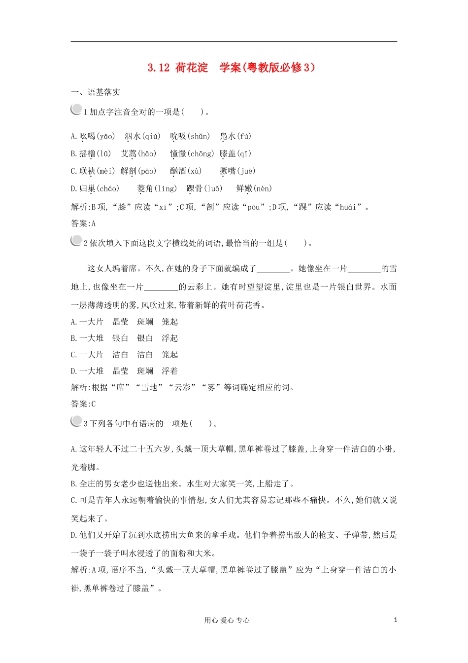 2012高中语文 3.12荷花淀学案 粤教版必修3 _第1页