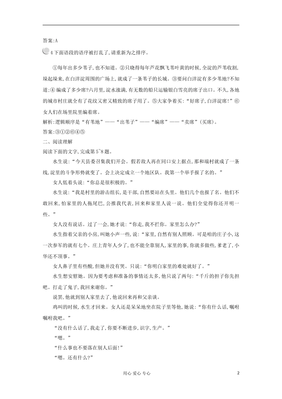 2012高中语文 3.12荷花淀学案 粤教版必修3 _第2页