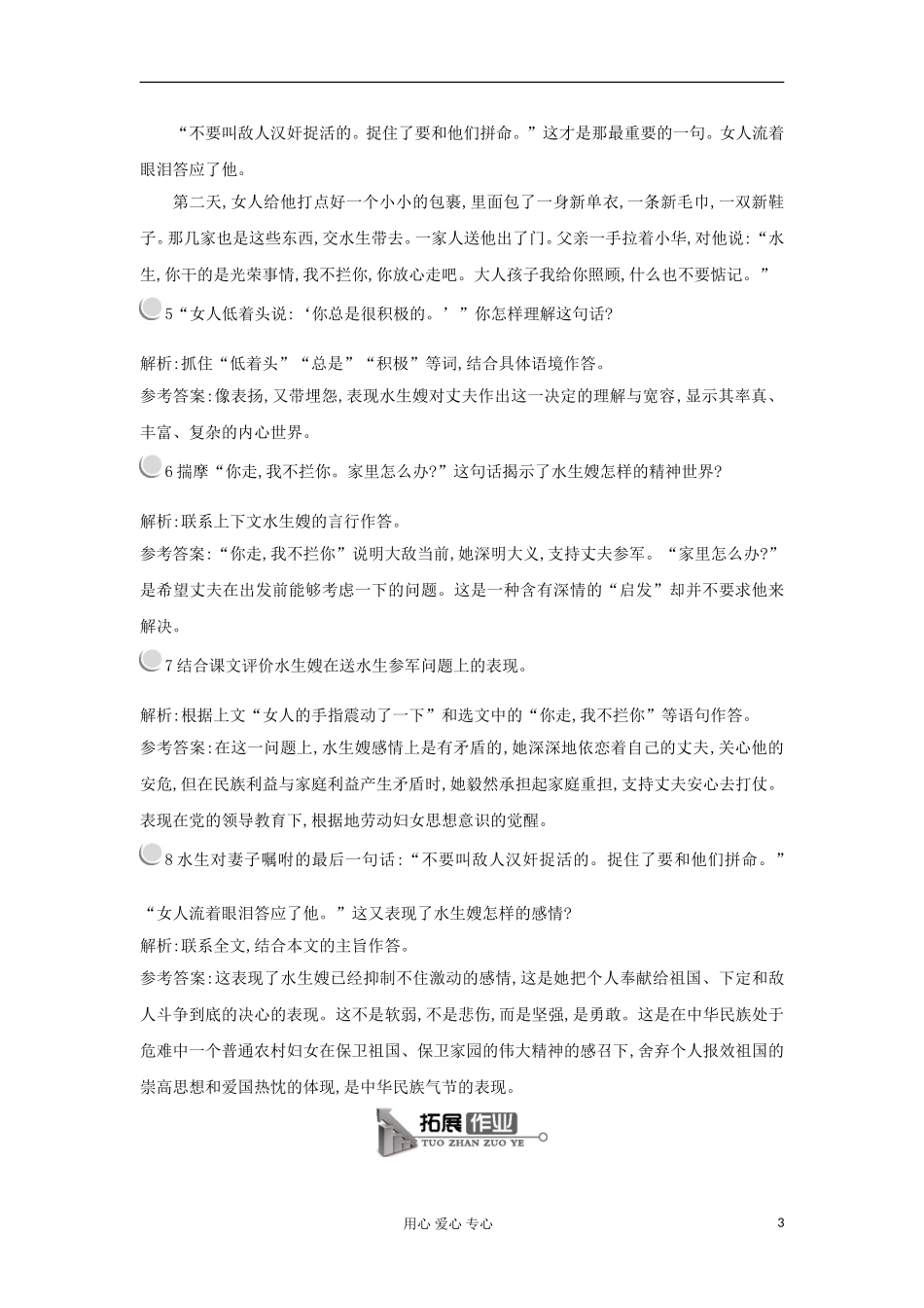 2012高中语文 3.12荷花淀学案 粤教版必修3 _第3页