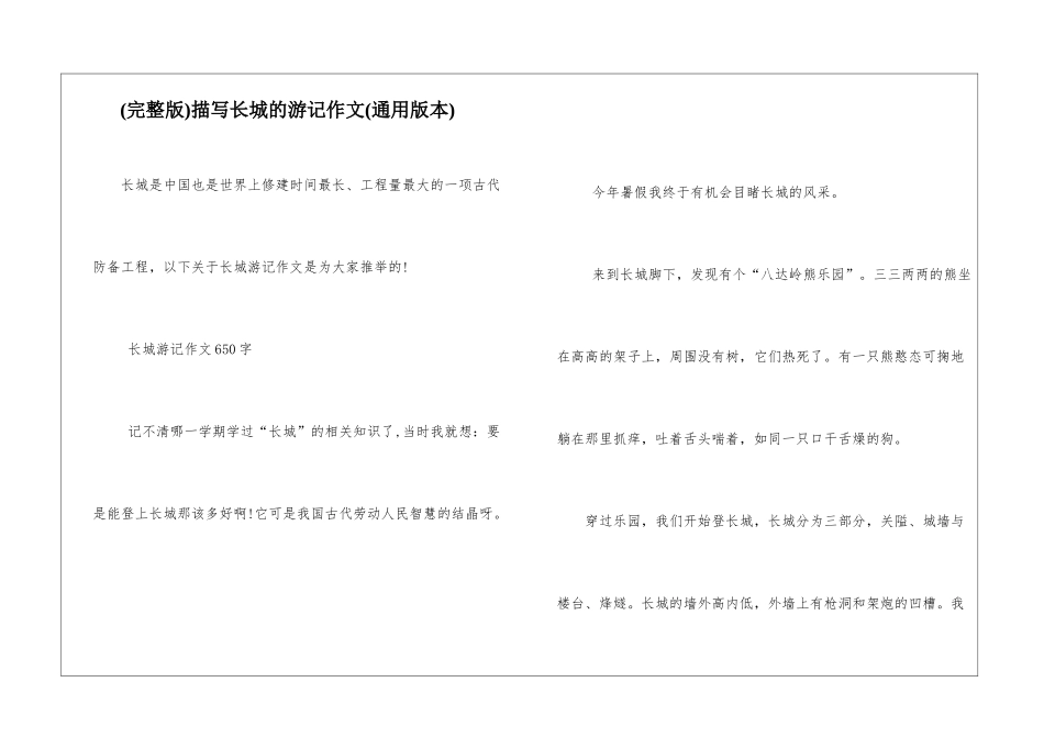 描写长城的游记作文_第1页