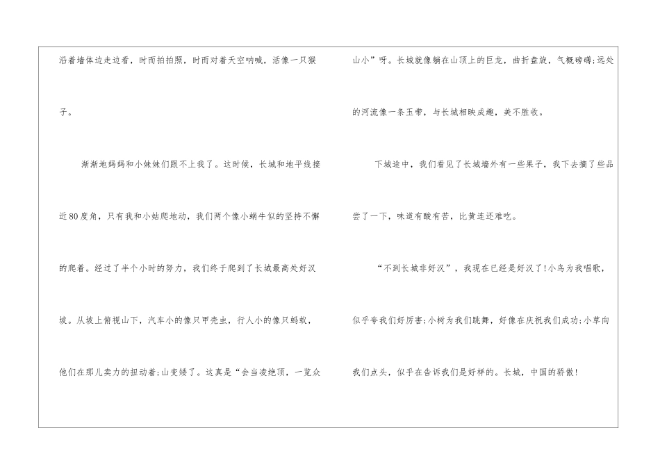描写长城的游记作文_第2页