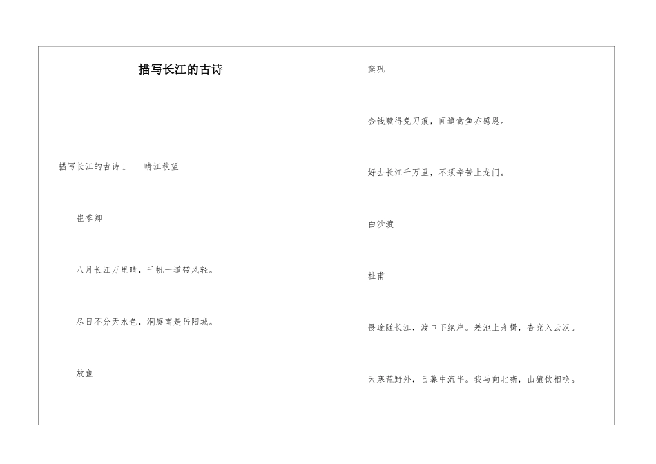 描写长江的古诗_第1页
