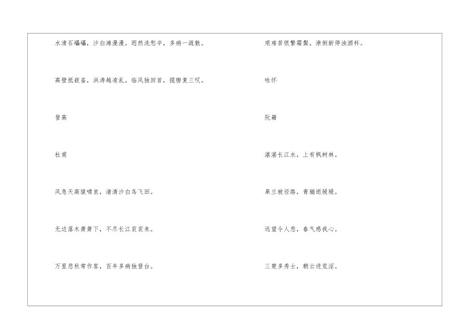 描写长江的古诗_第2页