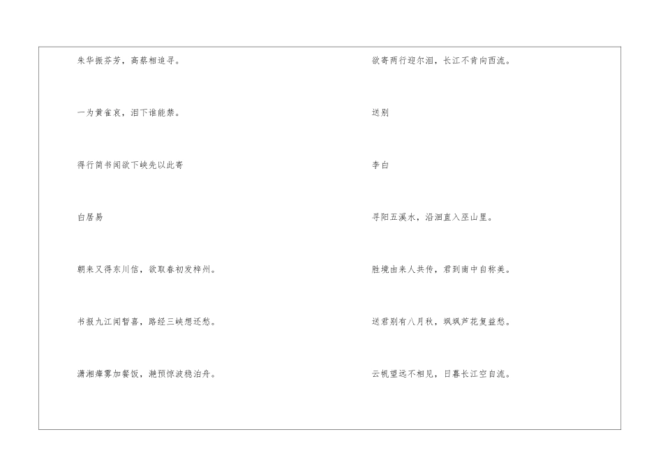 描写长江的古诗_第3页