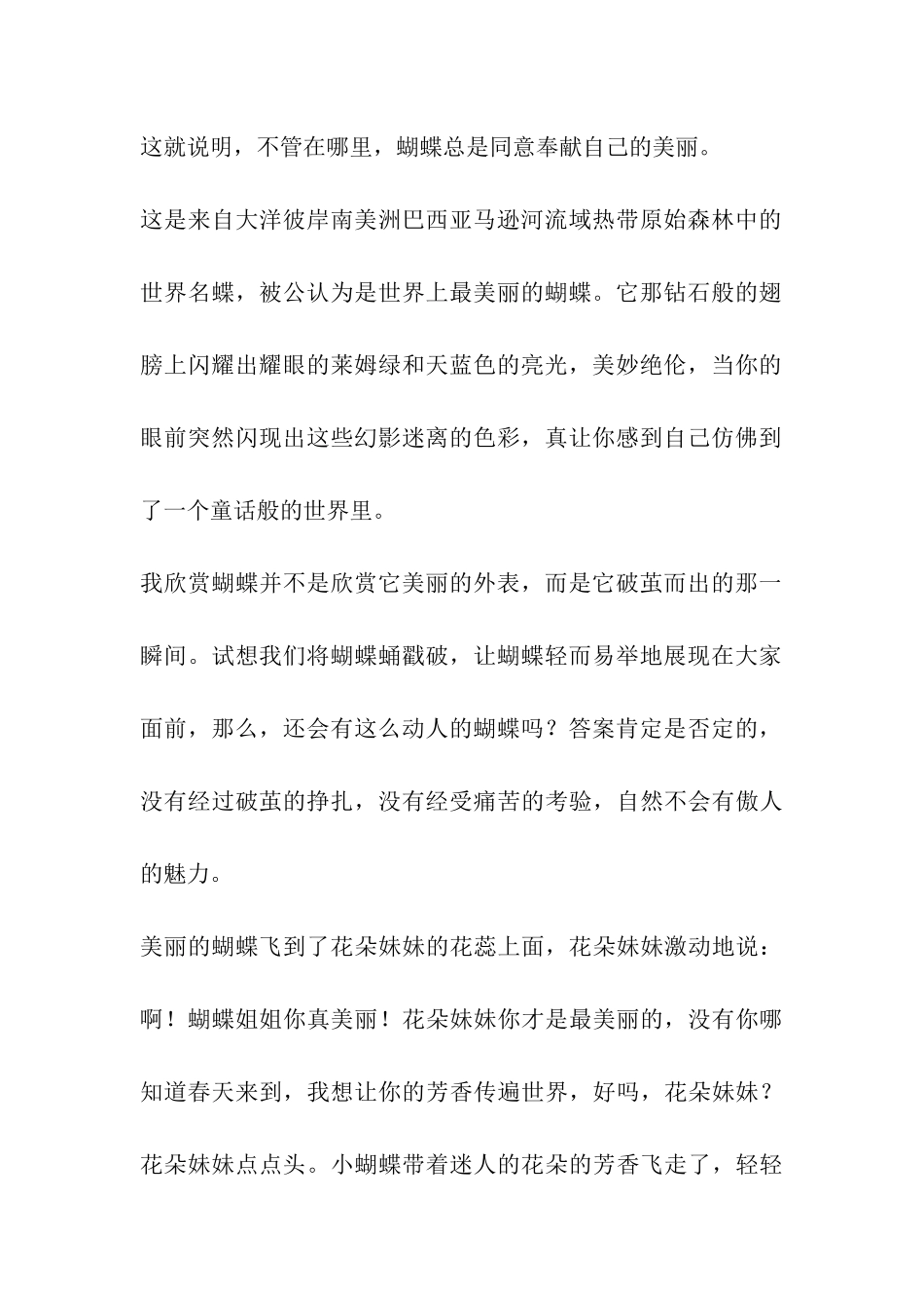 描写蝴蝶的一段话_第2页