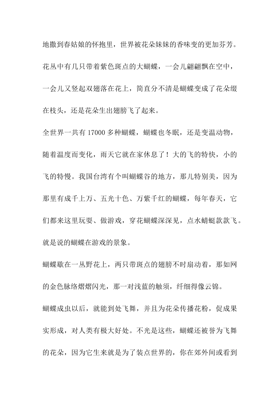 描写蝴蝶的一段话_第3页