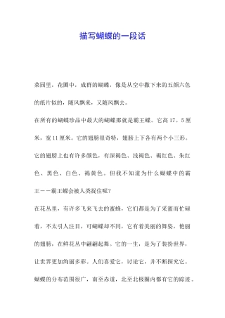 描写蝴蝶的一段话