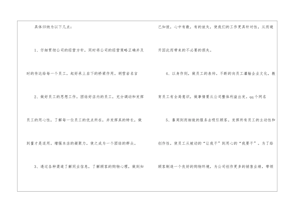 描写药店店长工作总结_第2页