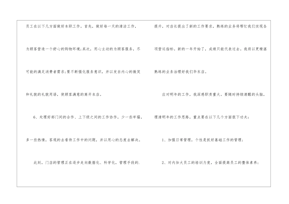 描写药店店长工作总结_第3页