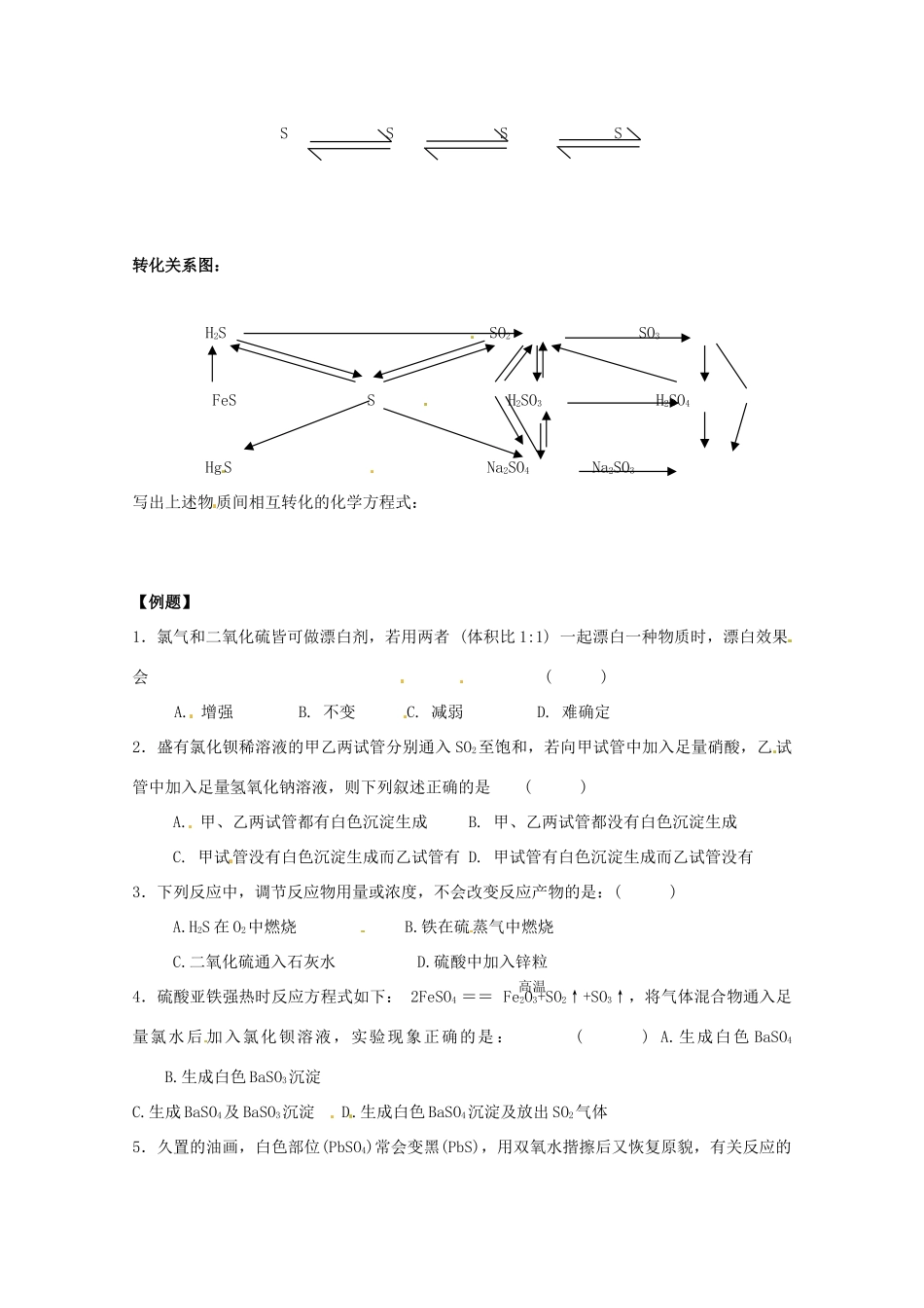 2013-2014学年高中化学 4.1.3 硫和含硫化合物的相互转化 学案 苏教版必修1_第2页