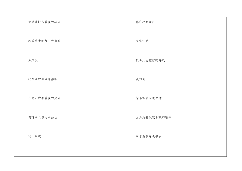 描写雨的诗歌_第3页
