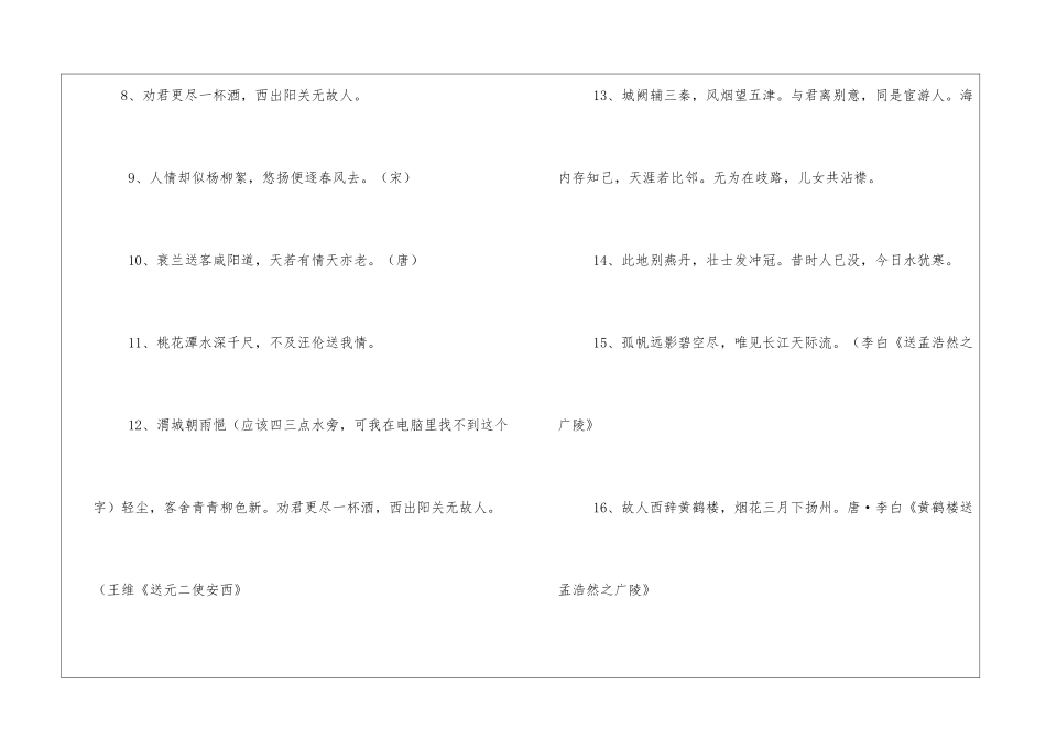 描写送别的诗句古诗汇总100句_第2页