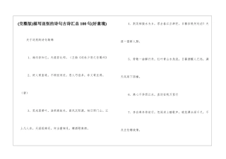 描写送别的诗句古诗汇总100句
