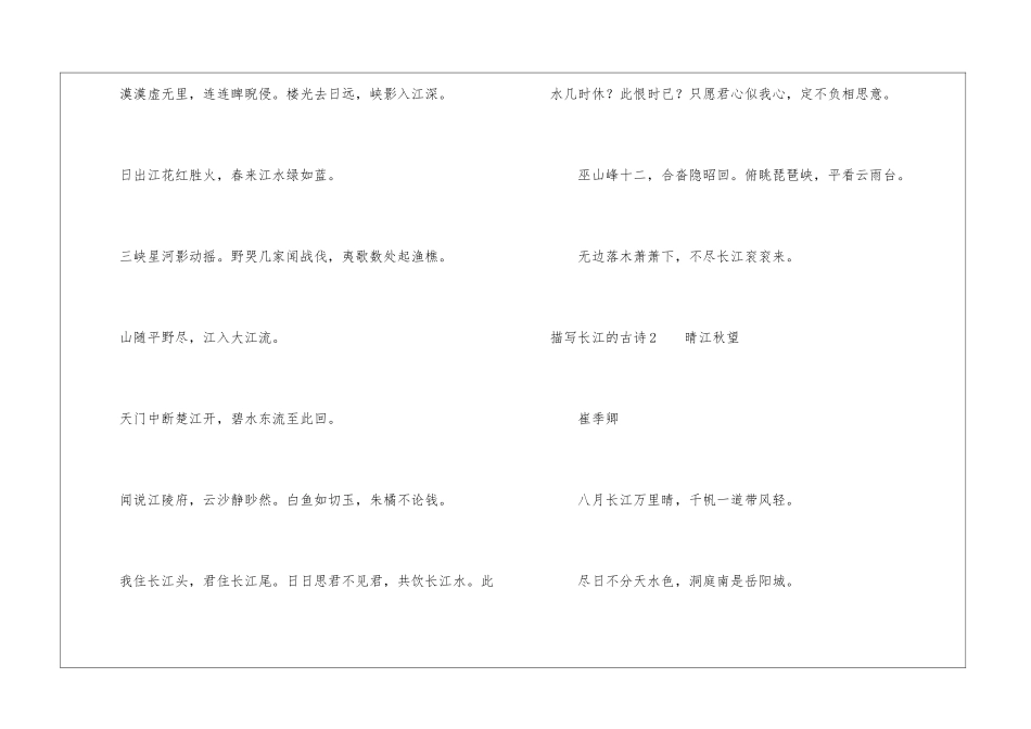 描写长江的古诗9篇_第2页
