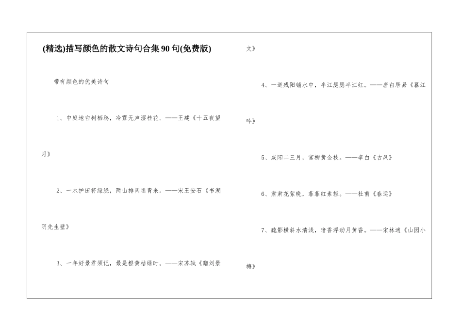 描写颜色的散文诗句合集90句_第1页