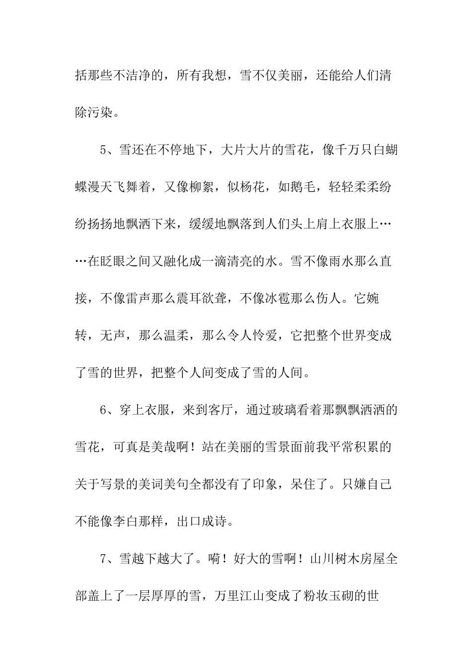 描写雪景的好句好段摘录_第2页