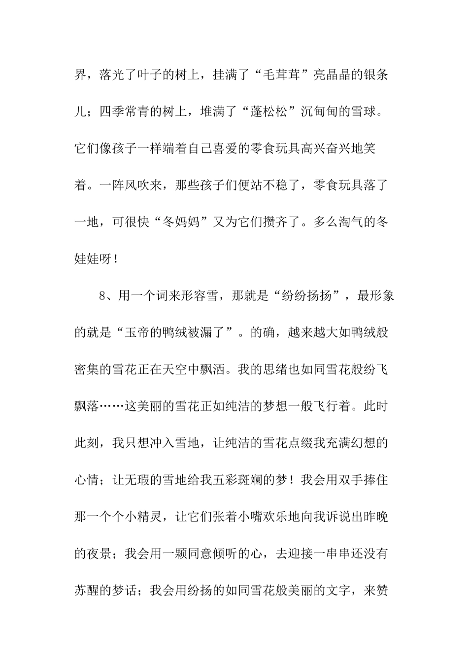 描写雪景的好句好段摘录_第3页