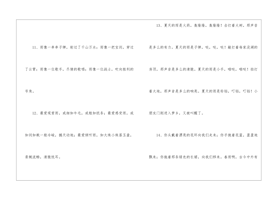 描写雨的排比句3篇_第3页