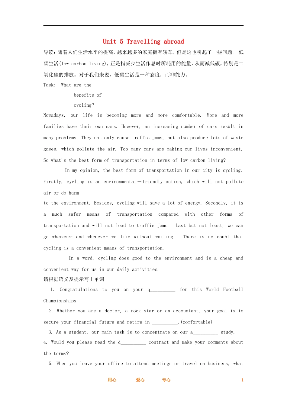 2012高考英语一轮复习同步攻关 Unit 5 Travelling abroad学案 选修7_第1页