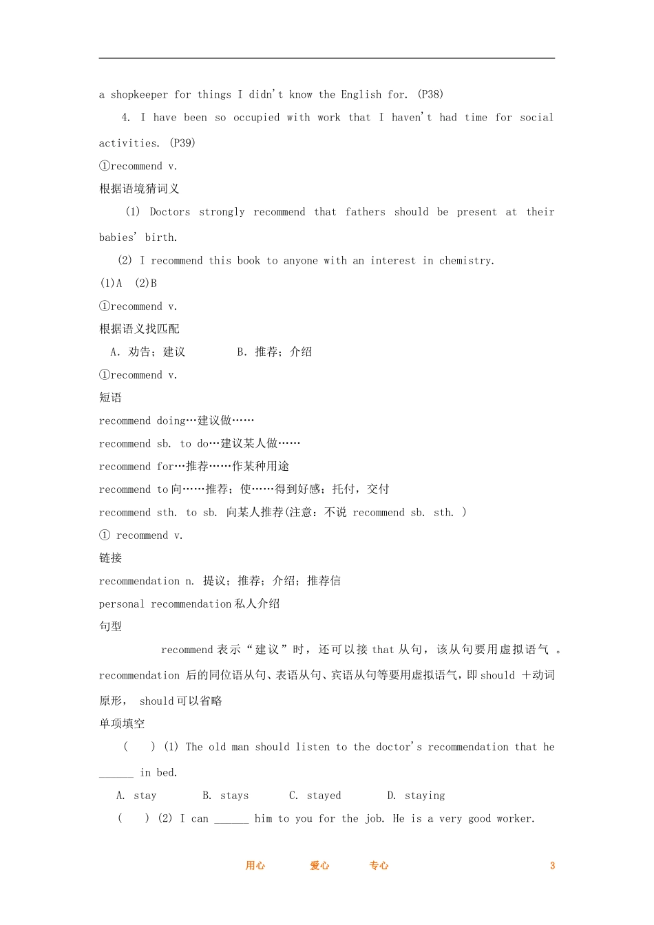 2012高考英语一轮复习同步攻关 Unit 5 Travelling abroad学案 选修7_第3页