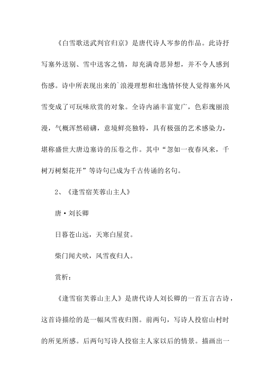 描写雪景的古诗_第2页