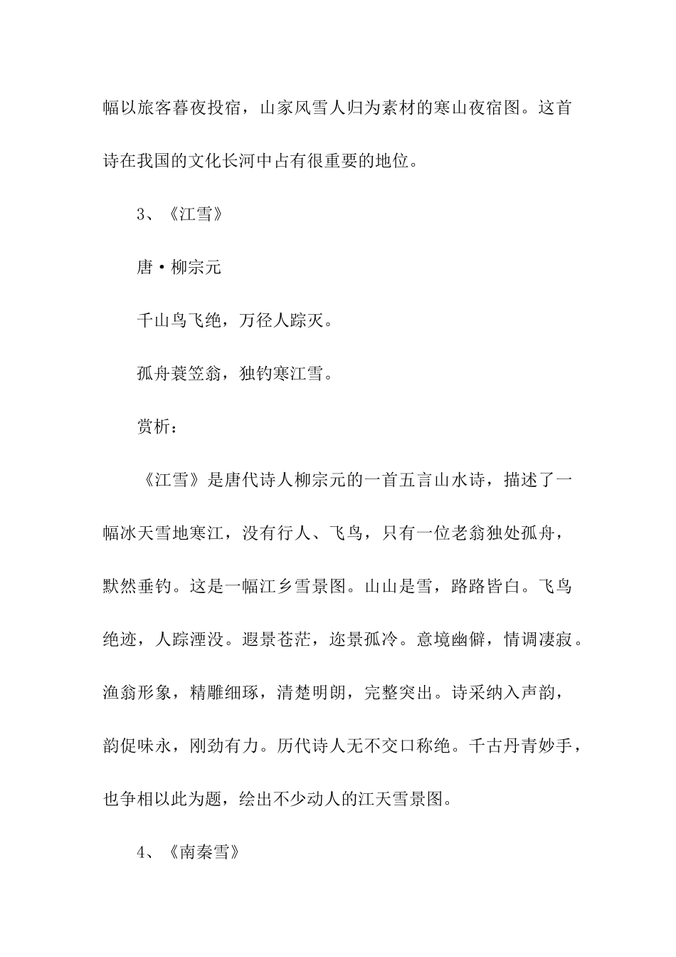 描写雪景的古诗_第3页