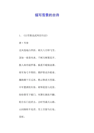 描写雪景的古诗