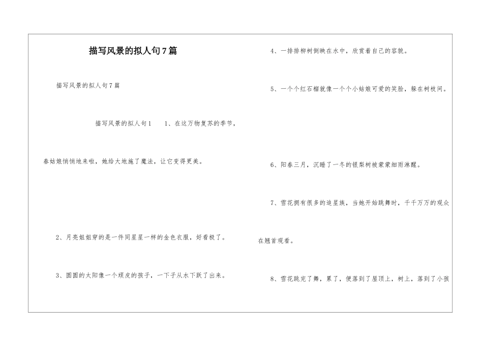 描写风景的拟人句7篇_第1页