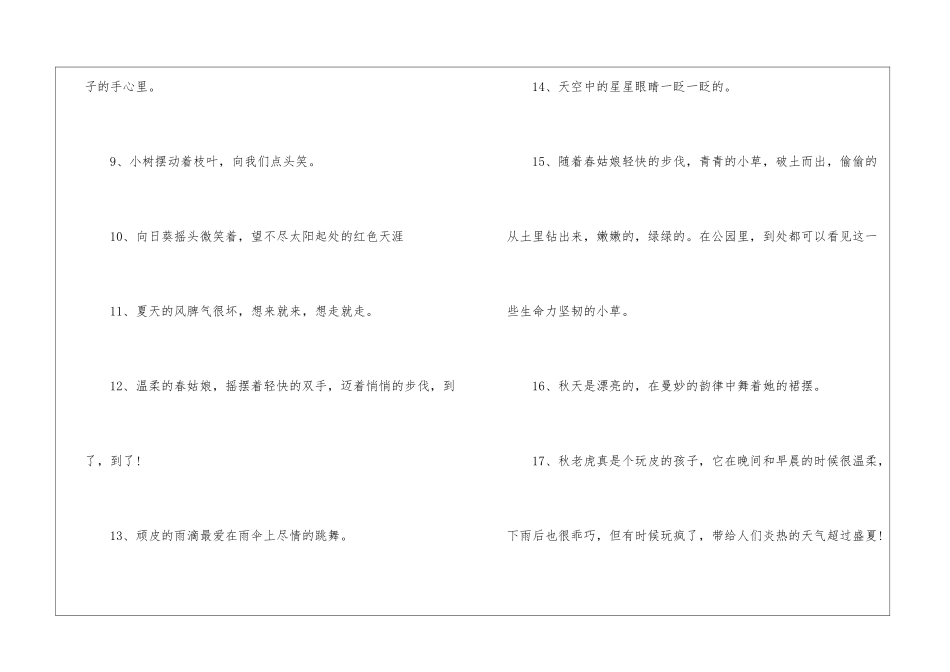 描写风景的拟人句7篇_第2页