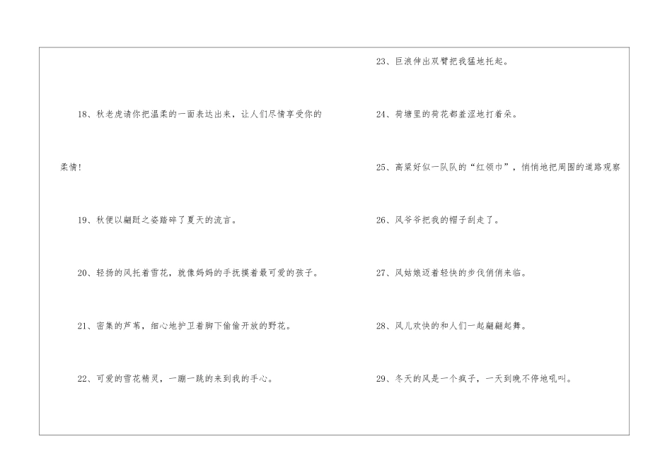 描写风景的拟人句7篇_第3页