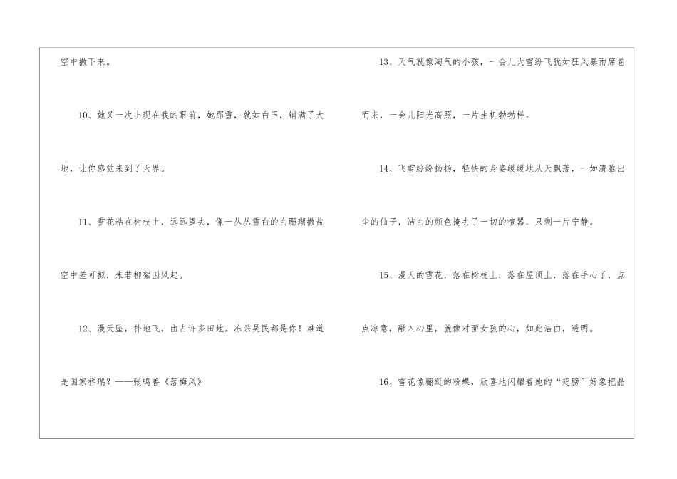 描写飞雪的比喻句3篇_第2页