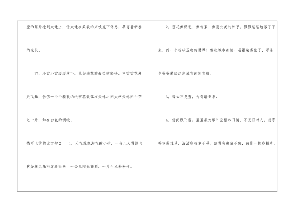 描写飞雪的比喻句3篇_第3页
