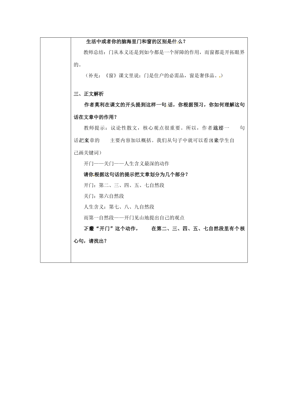 2013-2014学年高中语文 3.9.2《门》教案 粤教版必修2_第2页