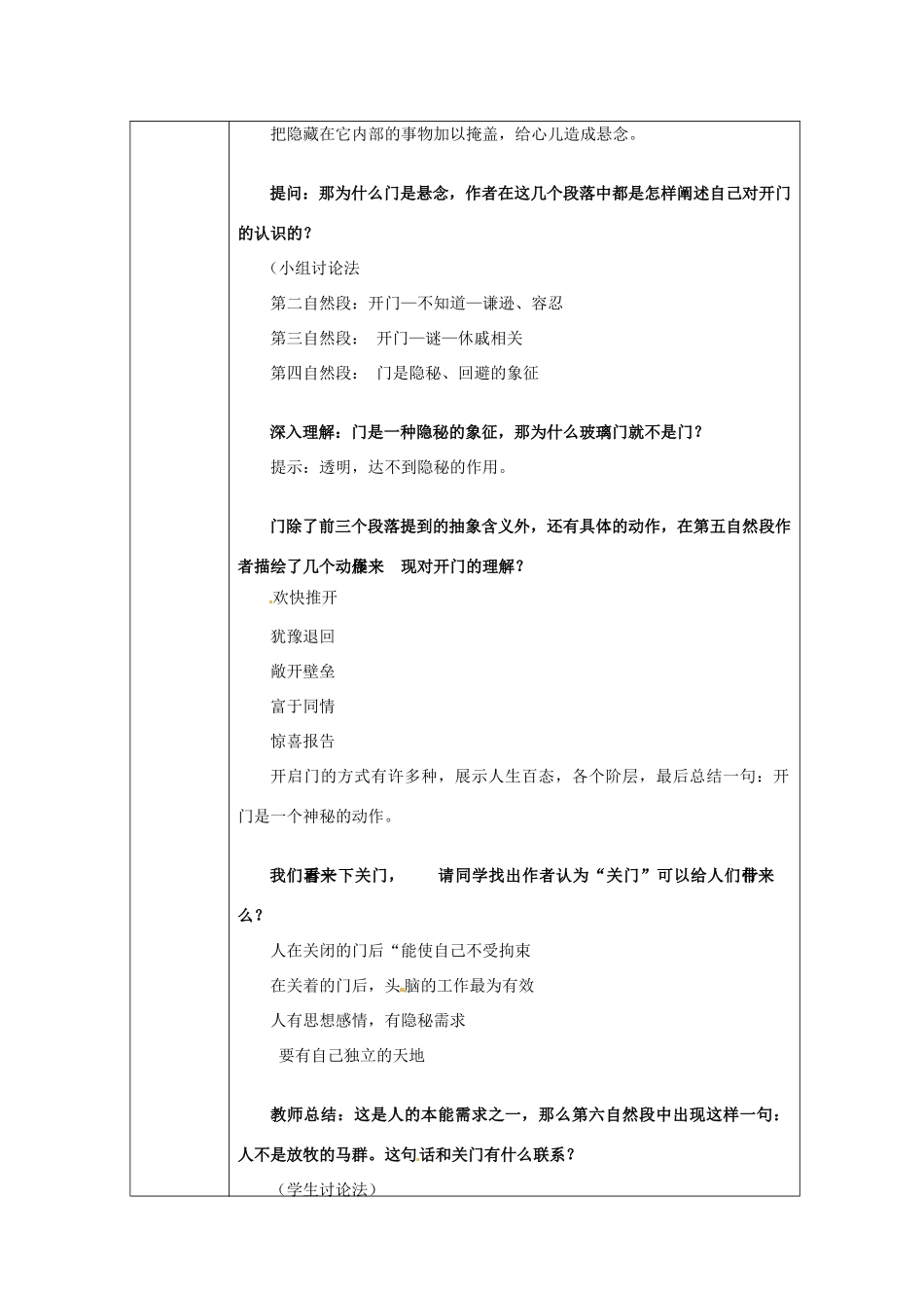 2013-2014学年高中语文 3.9.2《门》教案 粤教版必修2_第3页