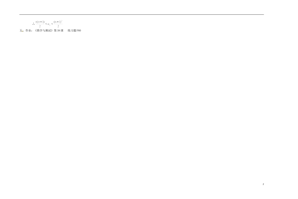 2013-2014学年高中数学 等差数列的综合练习教案 新人教A版必修1_第2页