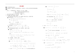 2013-2014学年高中数学 等差数列的综合练习教案 新人教A版必修1