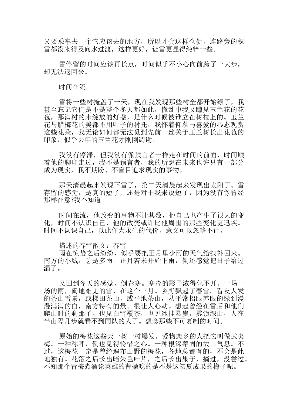 描述春雪的散文欣赏_第2页