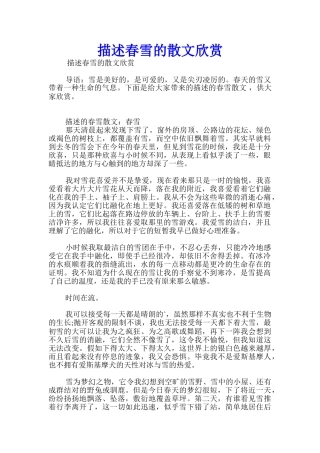 描述春雪的散文欣赏