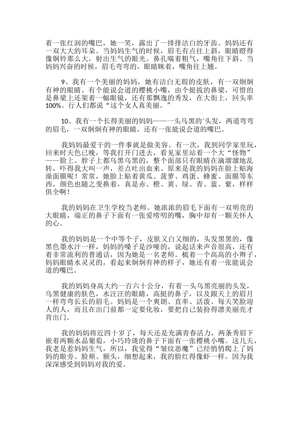 描绘妈妈外貌的优美段落_第2页