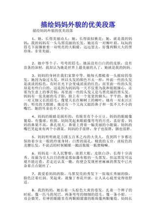 描绘妈妈外貌的优美段落