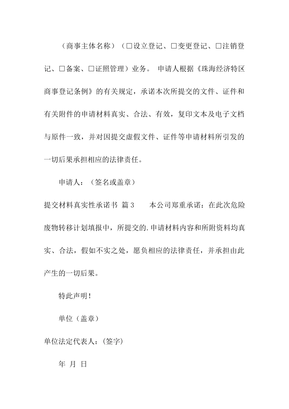 提交材料真实性承诺书6篇_第2页