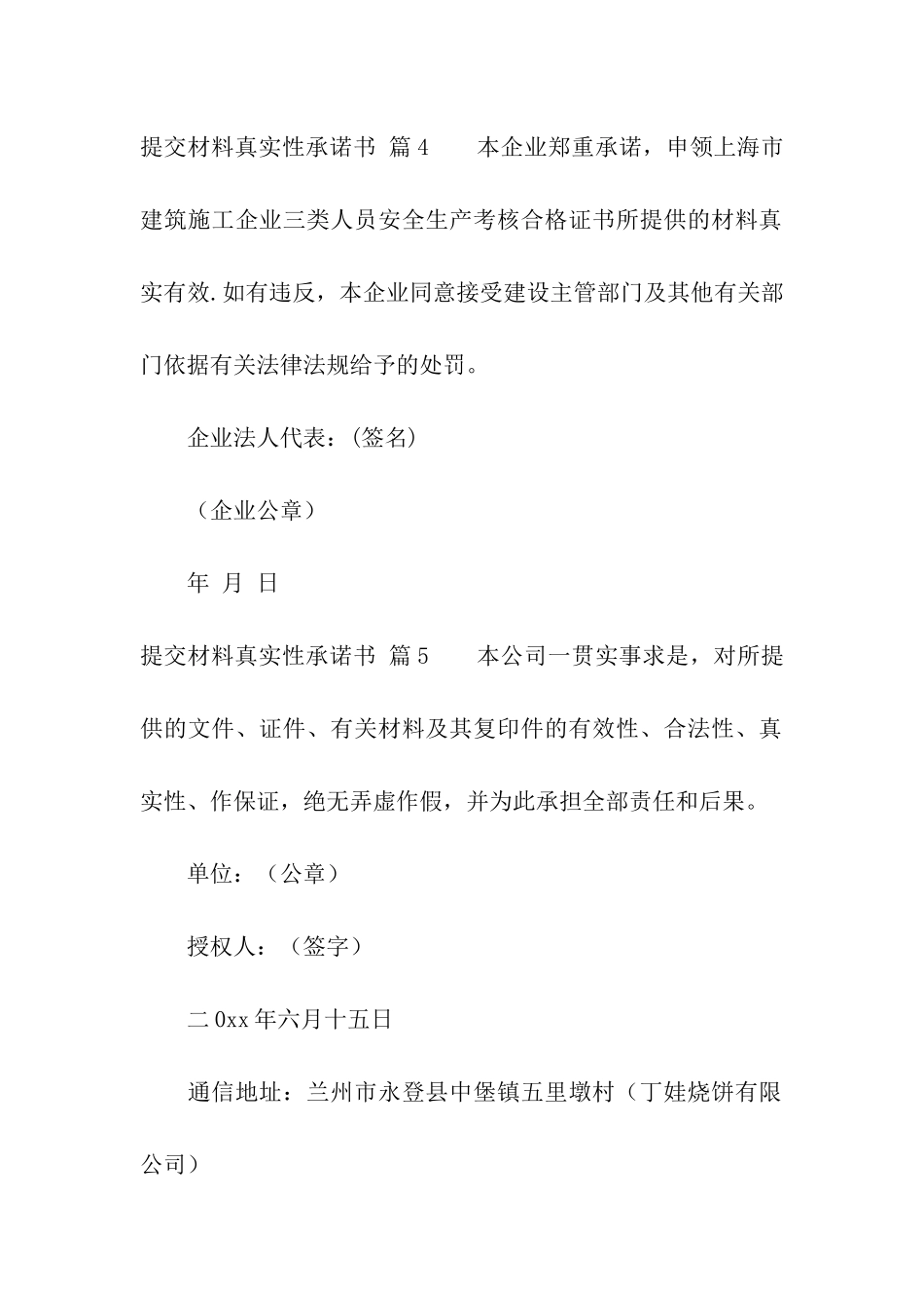 提交材料真实性承诺书6篇_第3页