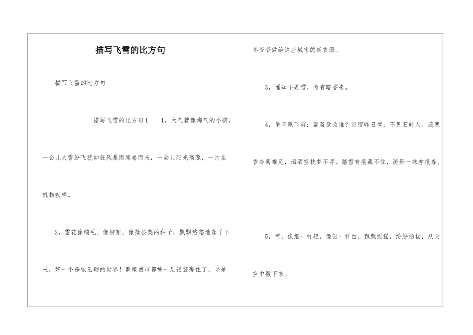 描写飞雪的比喻句_第1页