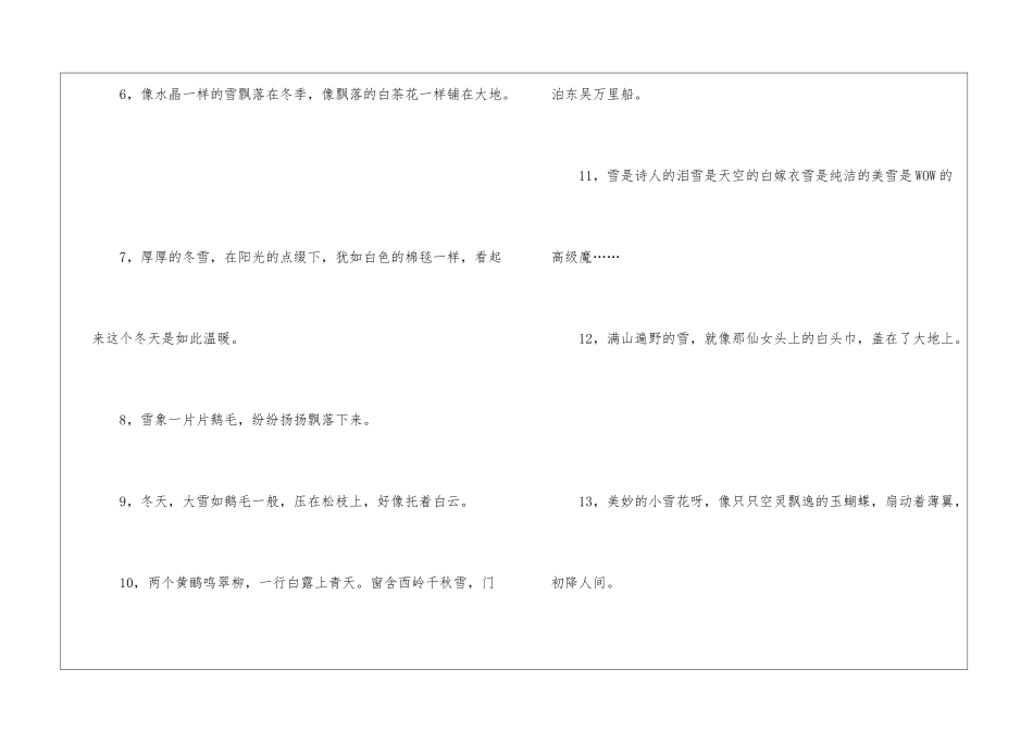 描写飞雪的比喻句_第2页
