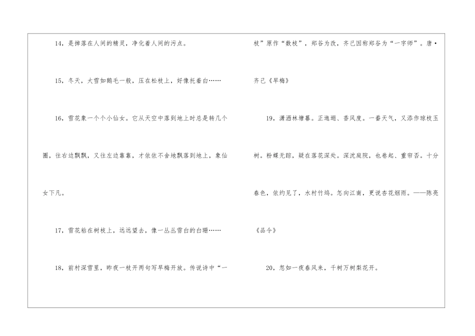 描写飞雪的比喻句_第3页
