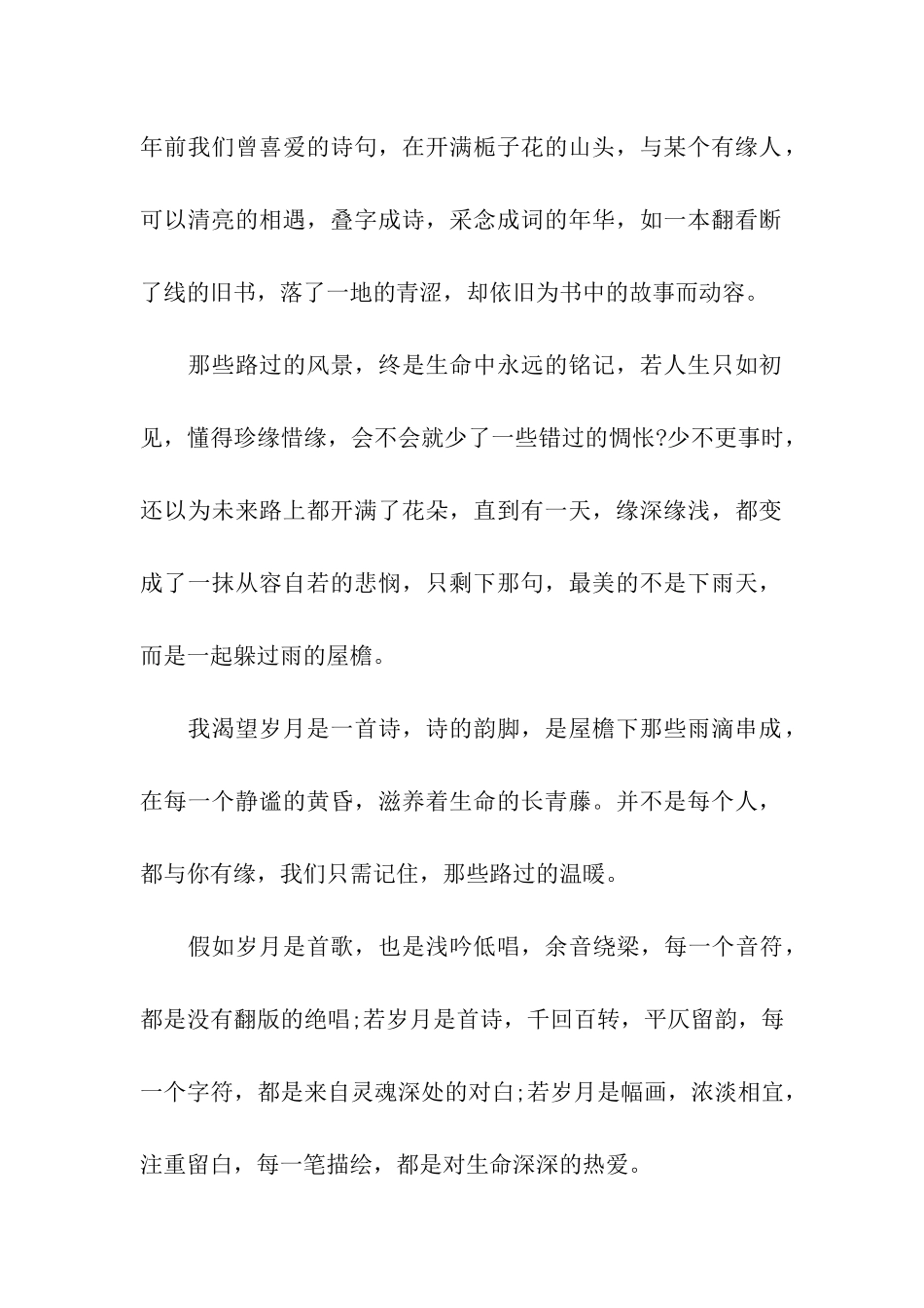 描述生活的经典散文_第2页