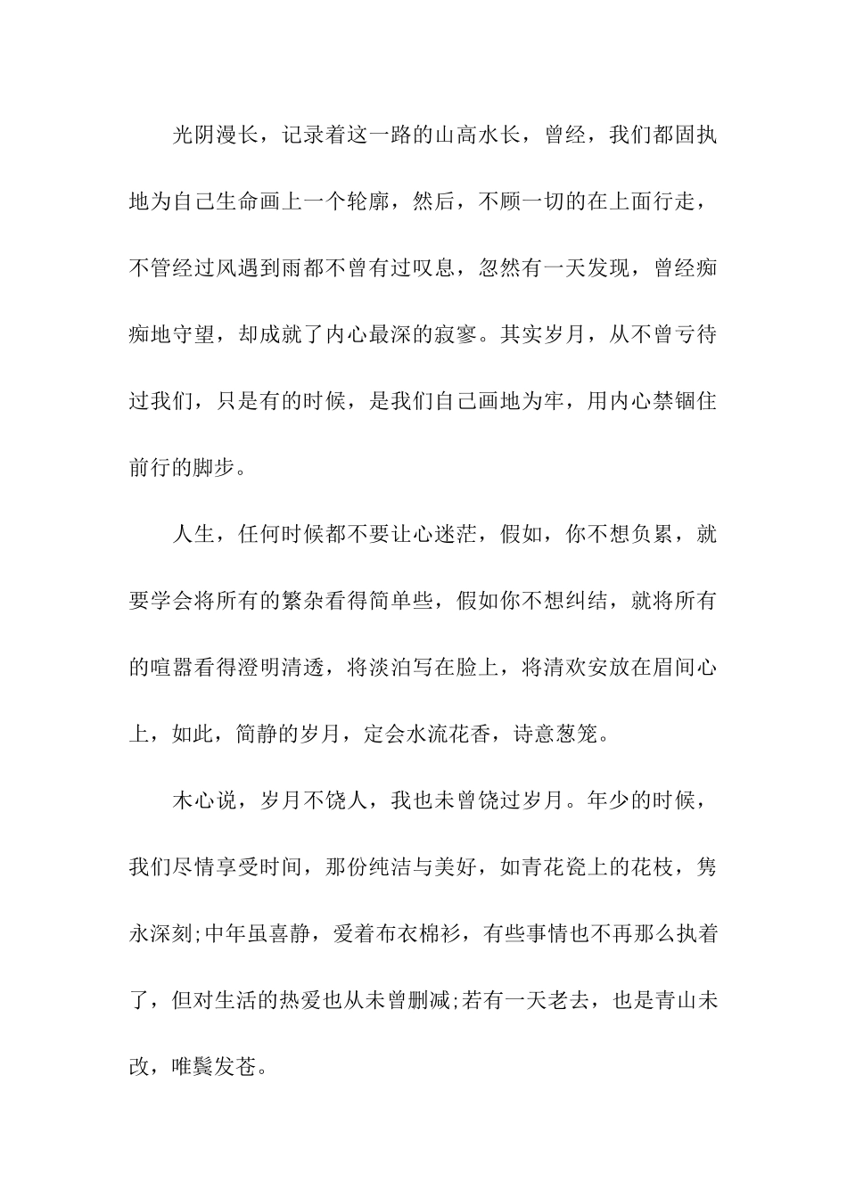 描述生活的经典散文_第3页